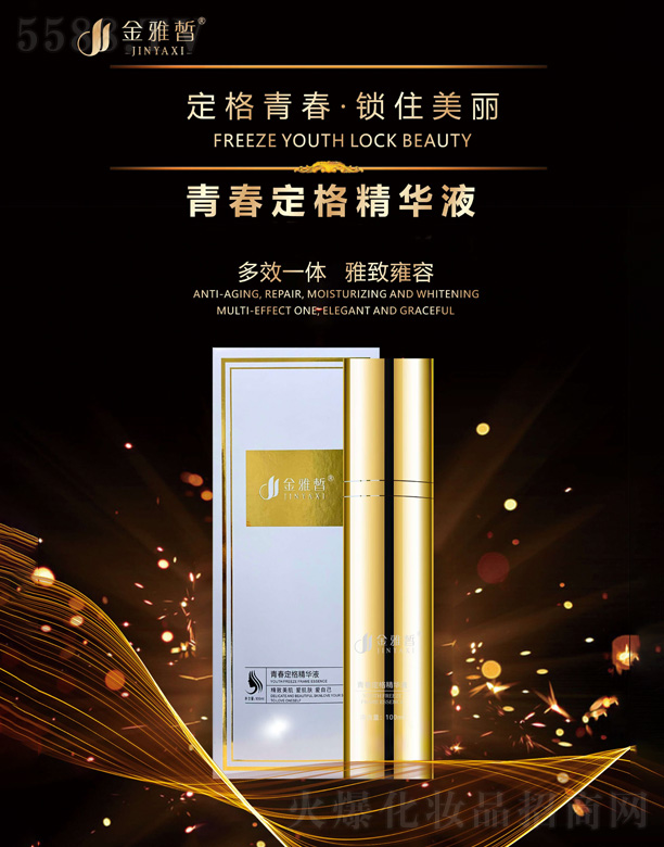 金雅皙青春定格精華液