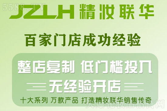 精妝聯(lián)華美妝 精妝聯(lián)華美妝