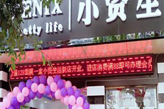 小資生活561分店隆重開業(yè) 小資生活561分店隆重開業(yè)