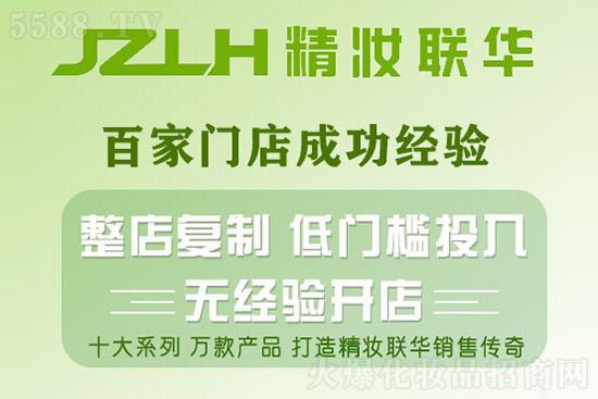 精妝聯(lián)華美妝運(yùn)營總部 精妝聯(lián)華美妝運(yùn)營總部
