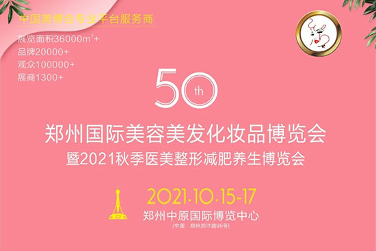 鄭州國際美業(yè)博覽會(huì) 鄭州國際美業(yè)博覽會(huì)