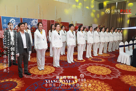 祝賀香錦緣2021年會精英盛典圓滿成功 祝賀香錦緣2021年會精英盛典圓滿成功