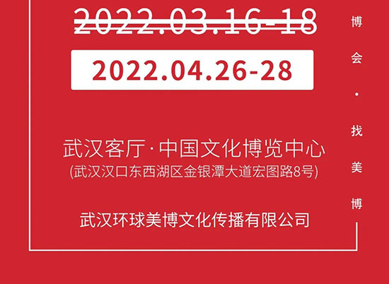 2022第20屆華中武漢國際美業(yè)博覽會將延期至4月26-28日舉辦 2022第20屆華中武漢國際美業(yè)博覽會將延期至4月26-28日舉辦