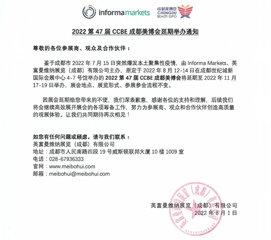 第47屆成都美業(yè)博覽會延期至11月舉辦 第47屆成都美業(yè)博覽會延期至11月舉辦