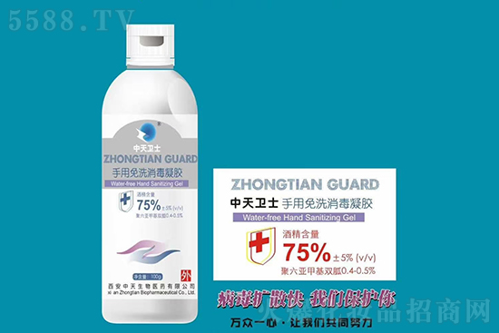 中天衛(wèi)士手用免洗消毒凝膠 中天衛(wèi)士手用免洗消毒凝膠
