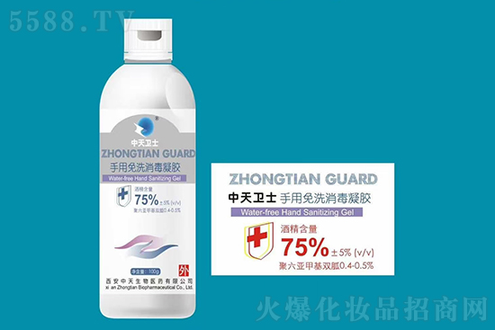 中天衛(wèi)士手用免洗消毒凝膠 中天衛(wèi)士手用免洗消毒凝膠