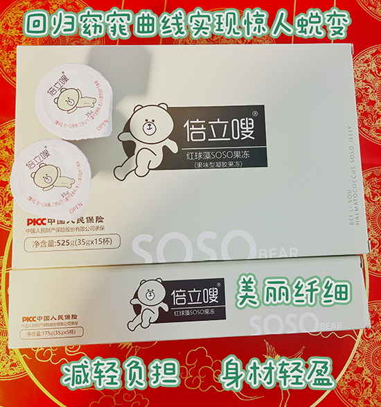 倍立嗖紅球藻SOSO果凍(果味型凝膠果凍) 倍立嗖紅球藻SOSO果凍(果味型凝膠果凍)