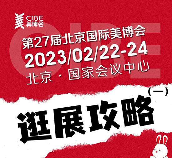 北京美業(yè)博覽會參展酒店預訂服務及交通指南 北京美業(yè)博覽會參展酒店預訂服務及交通指南