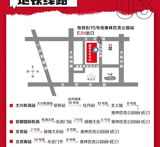 北京美業(yè)博覽會參展酒店預訂服務及交通指南 北京美業(yè)博覽會參展酒店預訂服務及交通指南