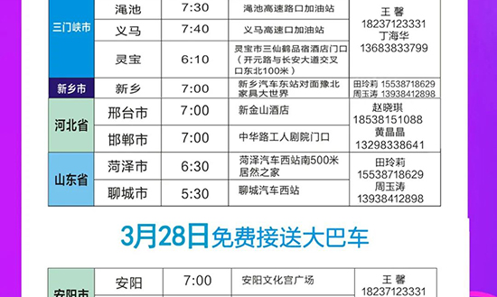 美業(yè)博覽會免費接送大巴車預約報名開始了 美業(yè)博覽會免費接送大巴車預約報名開始了