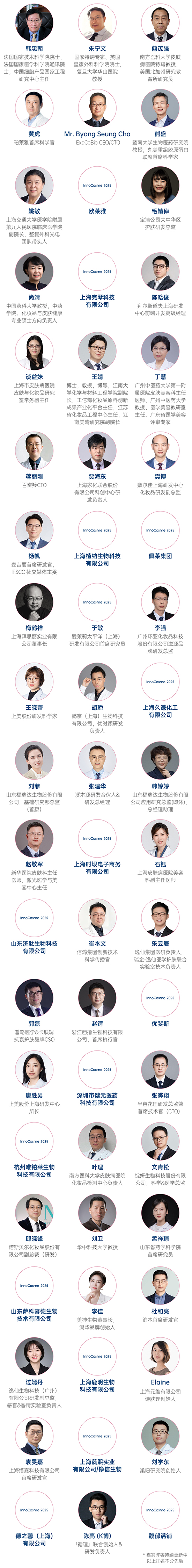 重磅講演嘉賓陣容華麗揭曉 重磅講演嘉賓陣容華麗揭曉