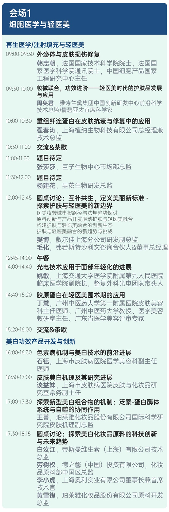 精彩議程 精彩議程